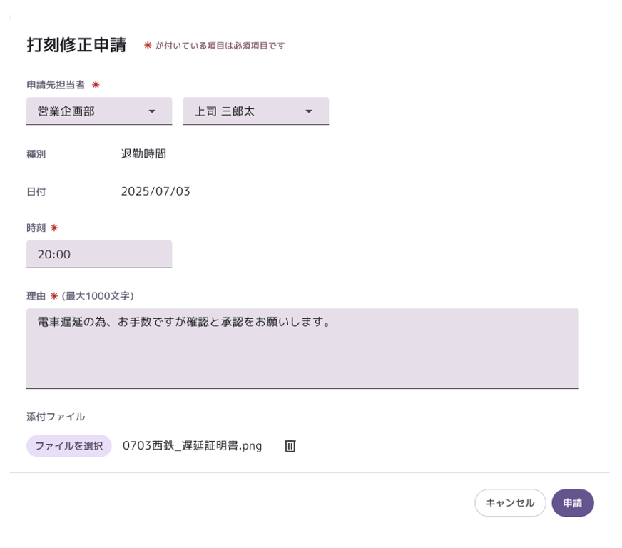 SmartOpsの打刻修正申請画面