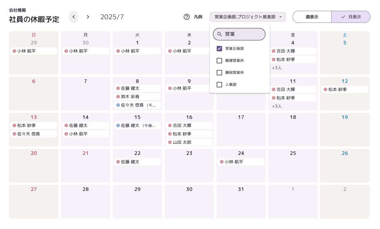 SmartOpsの社員休暇予定カレンダー画面