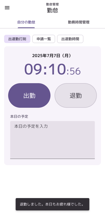 SmartOpsのスマートフォン版出退勤打刻画面