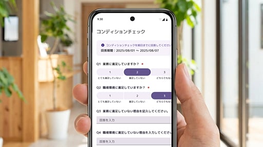 ストレスチェックをオンライン実施