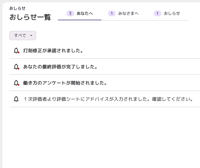 社内お知らせ