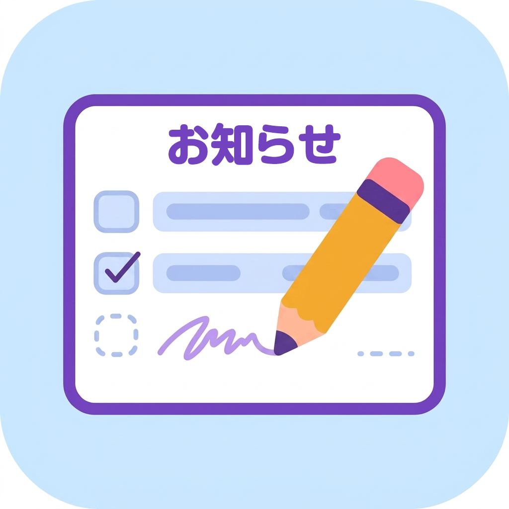 お知らせを1本、掲載してみる