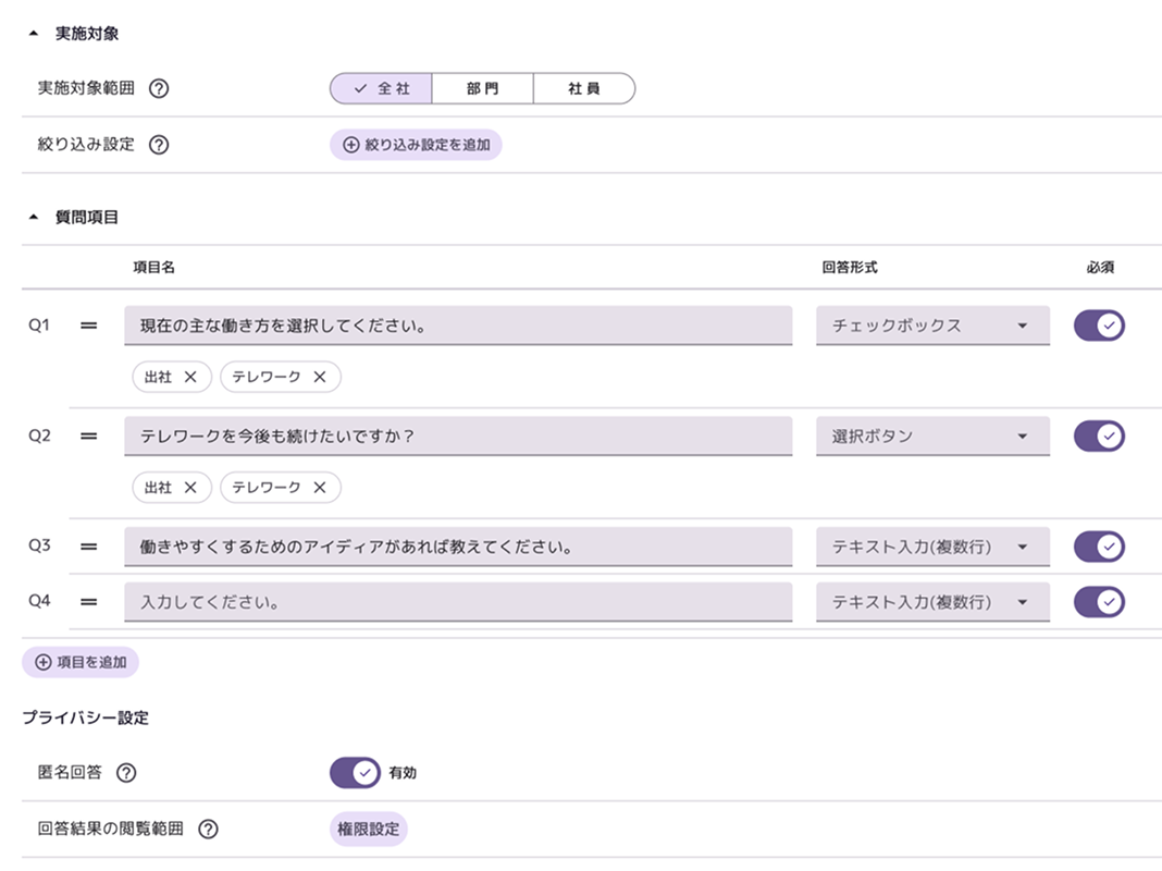 質問作成画面のキャプチャ