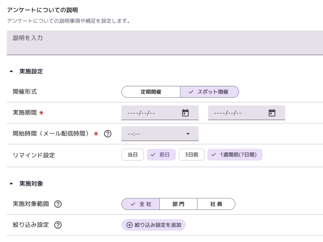 配信先と期間の設定画面のキャプチャ