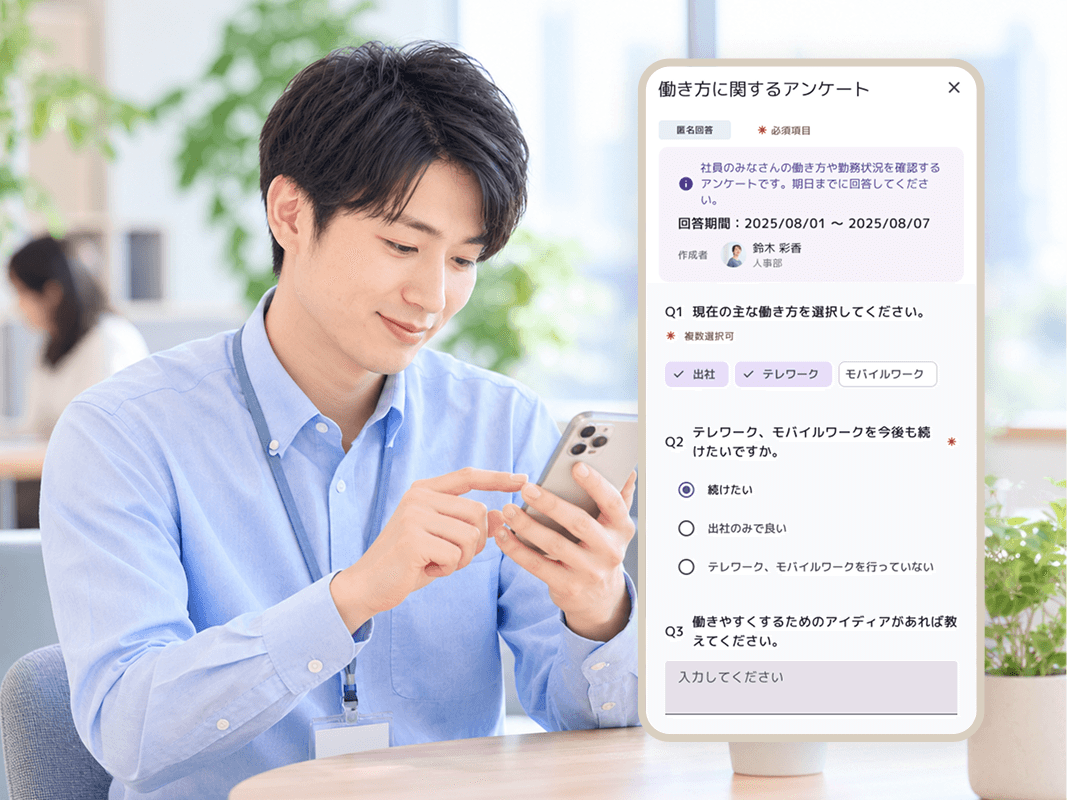 スマートフォンでの回答画面のキャプチャ