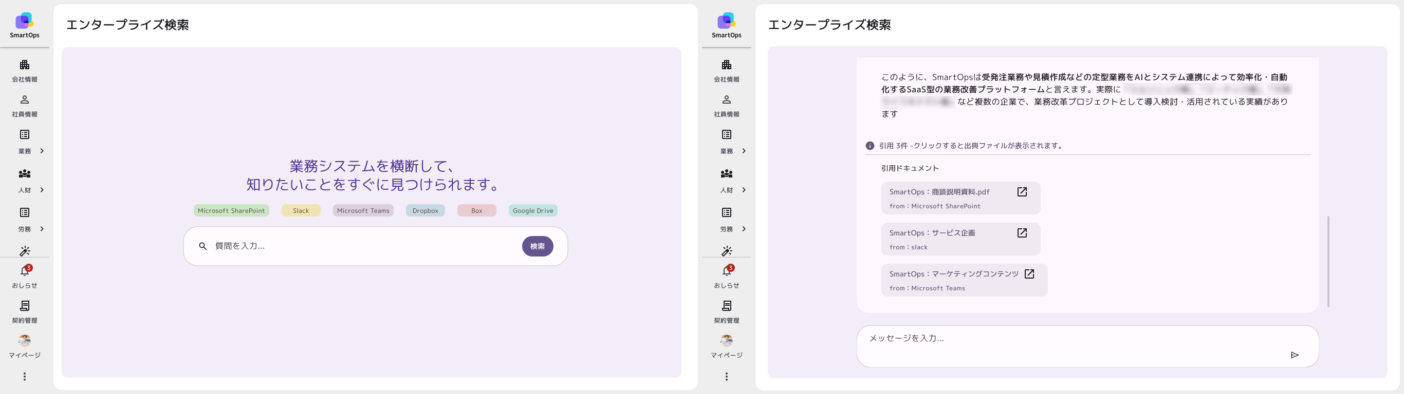 SmartOps 管理画面・RAG学習データUI