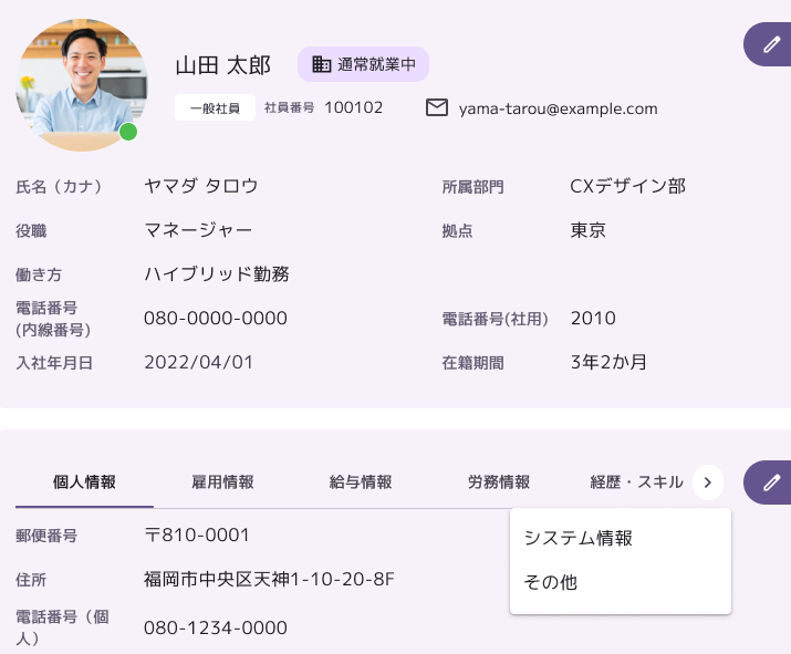 社員情報詳細画面