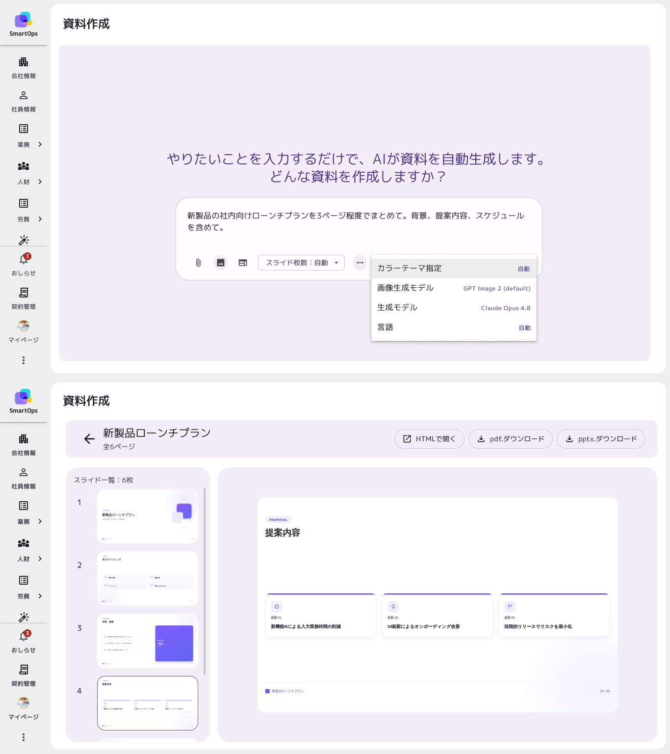 SmartOps Slaido Interface