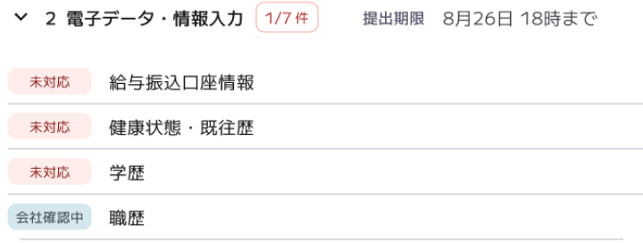 労務管理機能の画面例