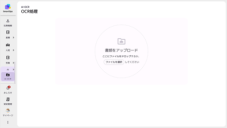 AI-OCRの画面例