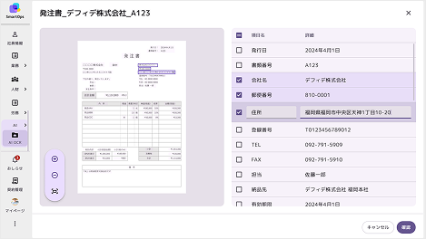 AI-OCRの画面例
