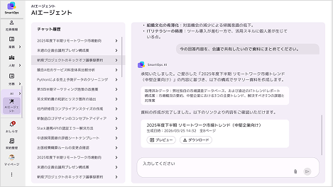 AIエージェントの画面例