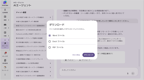 AIエージェントの画面例