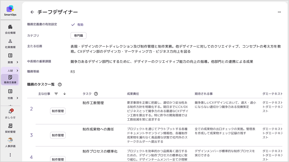 職務管理の画面例