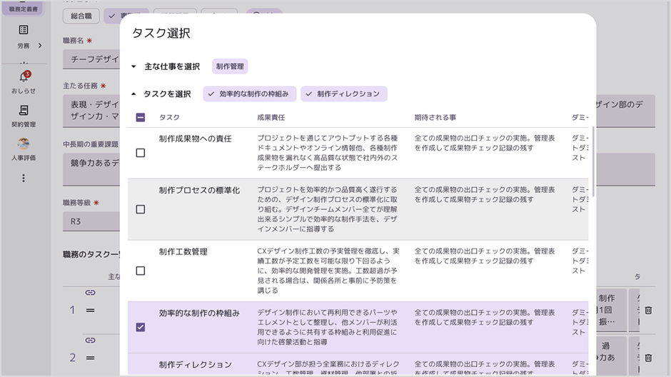 スキル管理の画面例