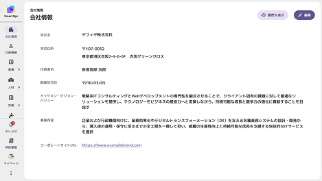 会社情報の画面例