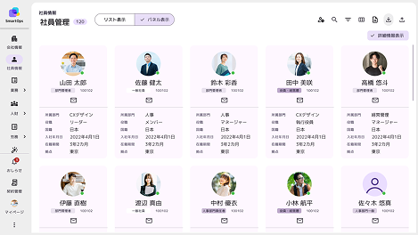 社員情報の画面例