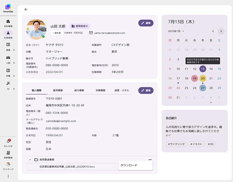 社員情報の画面例