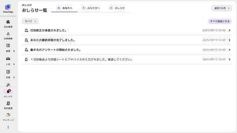 お知らせの画面例