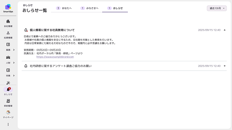 お知らせの画面例