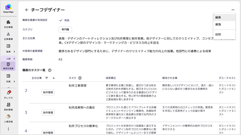 職務管理の画面例