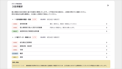 入退社手続きの画面例