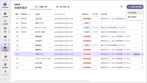 入退社手続きの画面例