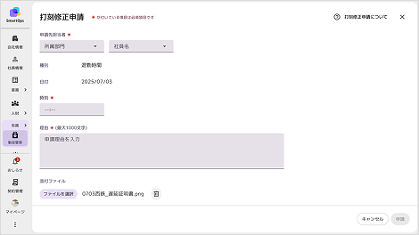 各種申請の画面例