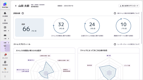 ストレスチェックの画面例